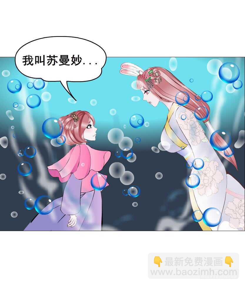 《曼妙美人动情妖》第144集 假冒伪劣的我！ 第37页