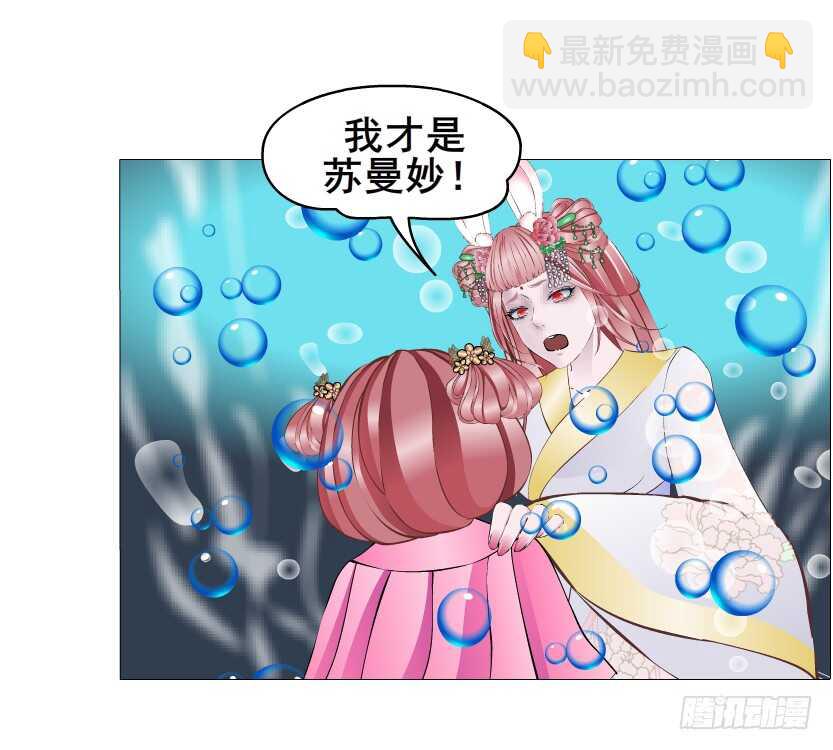 《曼妙美人动情妖》第144集 假冒伪劣的我！ 第38页