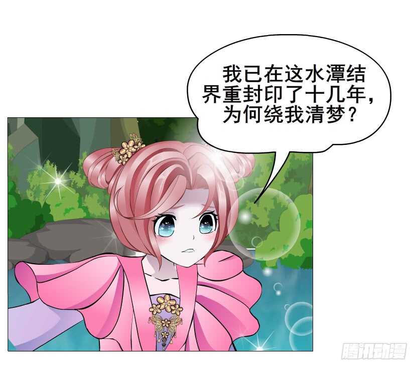 《曼妙美人动情妖》第144集 假冒伪劣的我！ 第40页