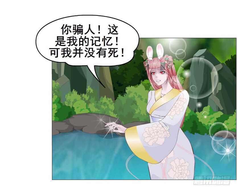 《曼妙美人动情妖》第144集 假冒伪劣的我！ 第44页