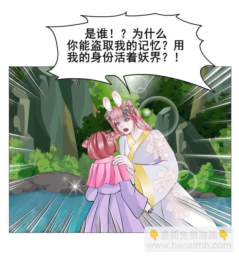 《曼妙美人动情妖》第144集 假冒伪劣的我！ 第47页