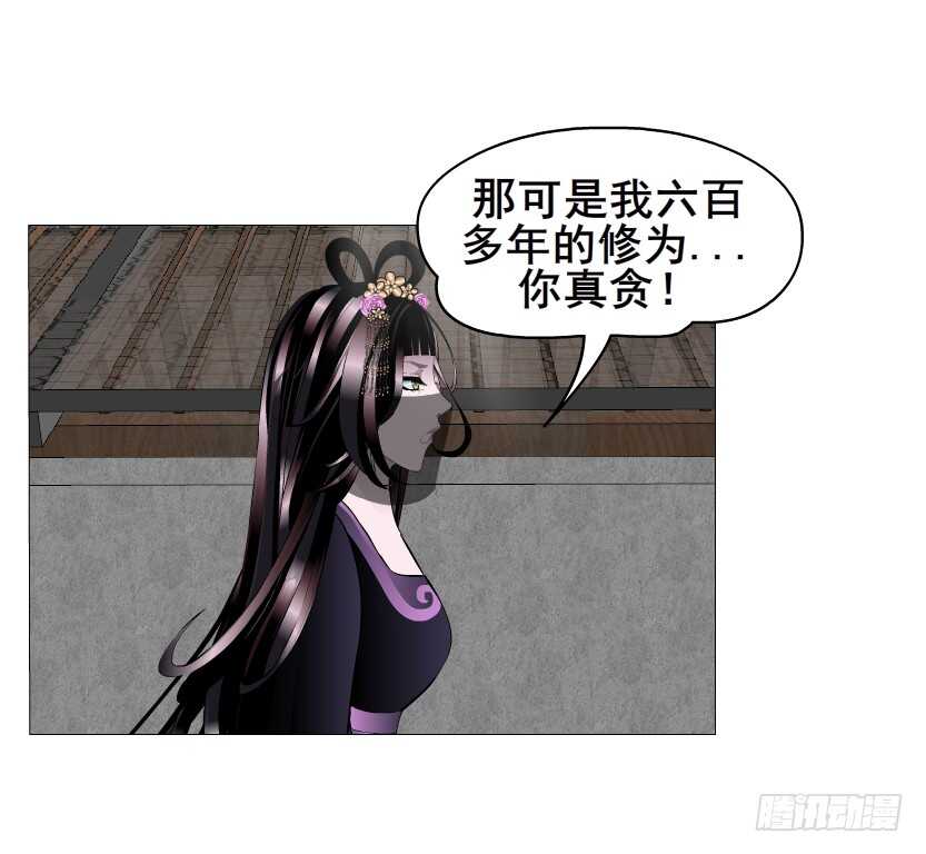 《曼妙美人动情妖》第144集 假冒伪劣的我！ 第5页