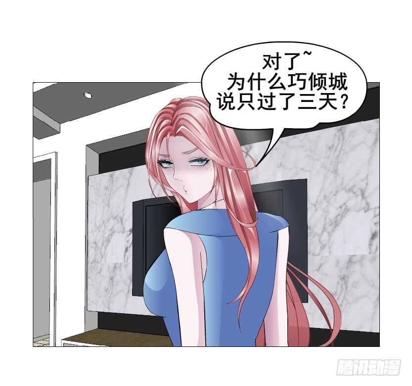 《曼妙美人动情妖》第149集 你个幼稚鬼！ 第27页