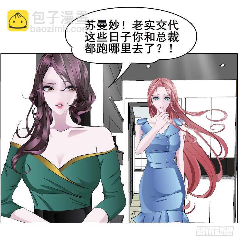 《曼妙美人动情妖》第149集 你个幼稚鬼！ 第7页
