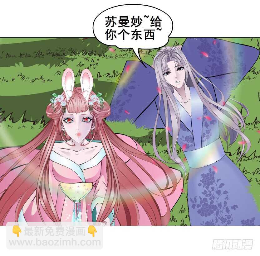 《曼妙美人动情妖》第148集 居然要同居？！ 第4页
