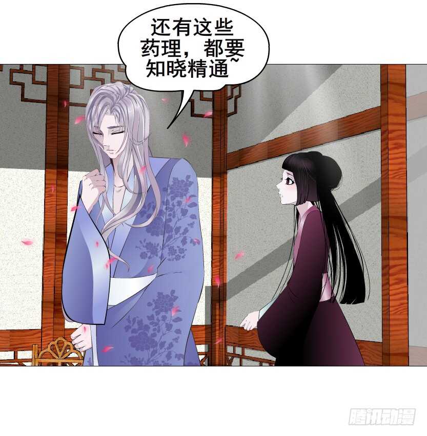《曼妙美人动情妖》第150集 万事皆是漩涡 第14页