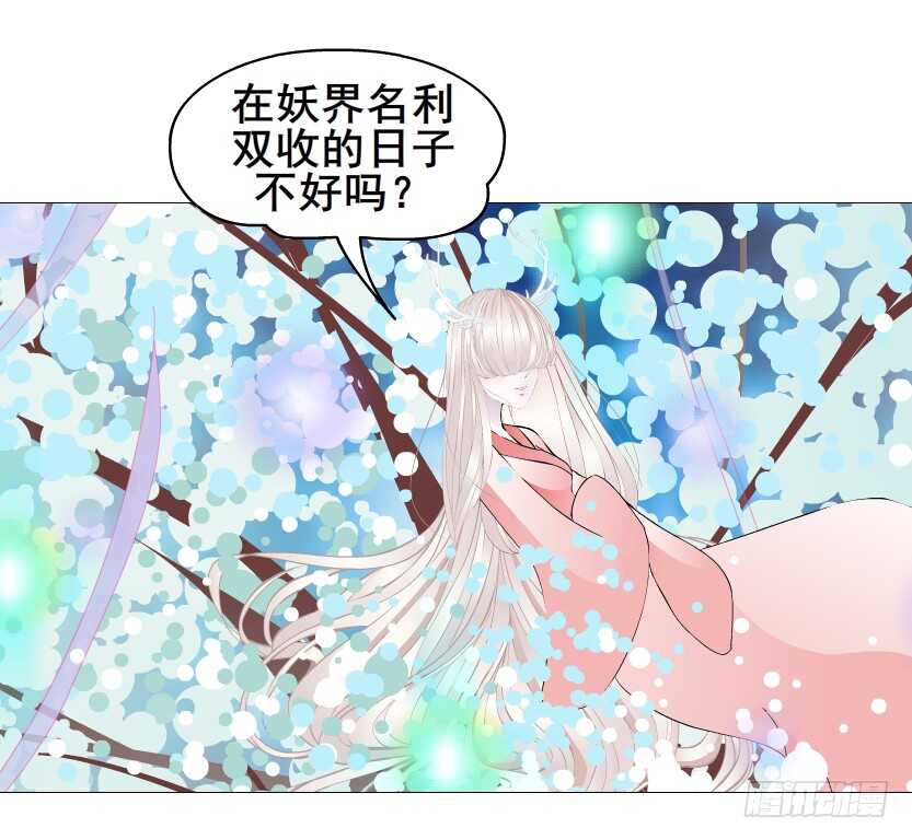 《曼妙美人动情妖》第150集 万事皆是漩涡 第26页