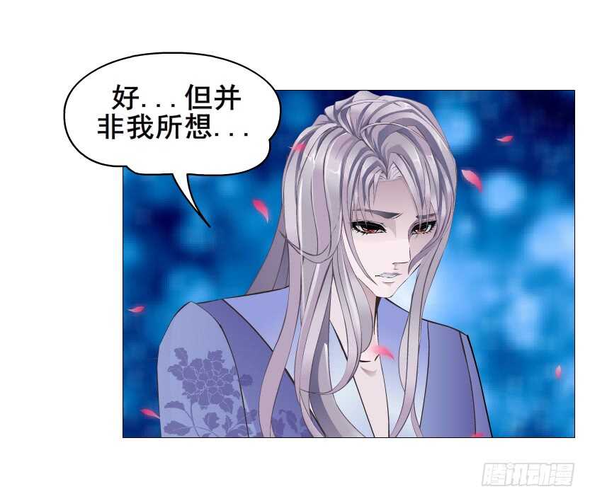 《曼妙美人动情妖》第150集 万事皆是漩涡 第27页