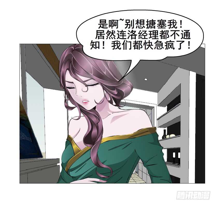 《曼妙美人动情妖》第149集 你个幼稚鬼！ 第11页