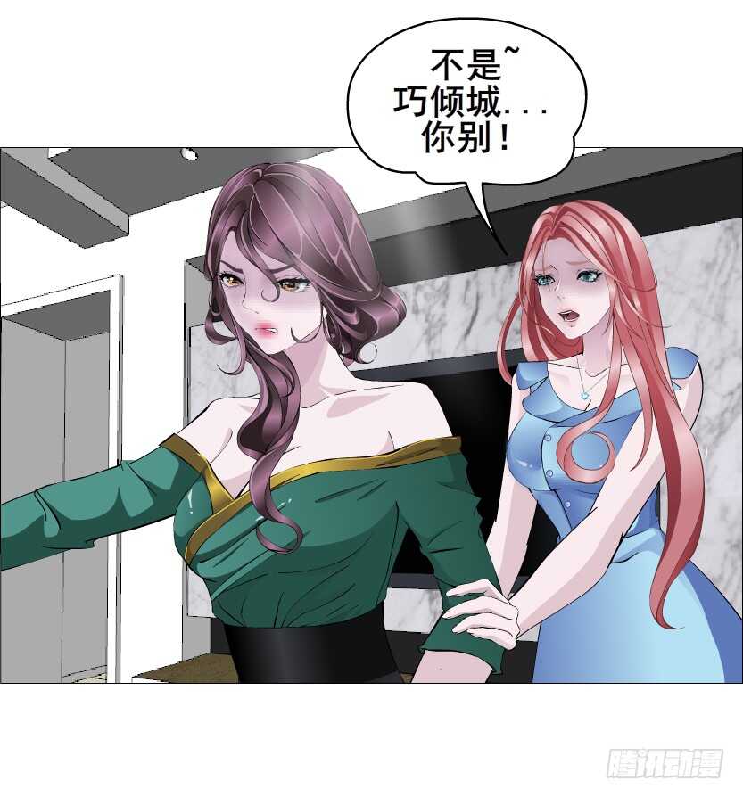 《曼妙美人动情妖》第149集 你个幼稚鬼！ 第17页