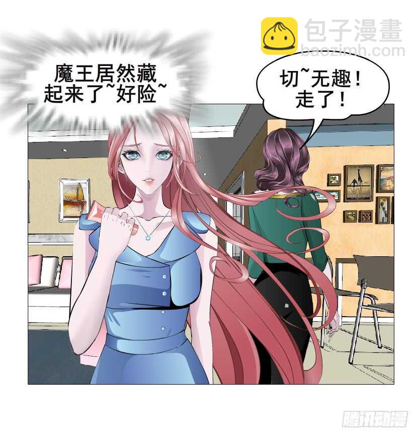 《曼妙美人动情妖》第149集 你个幼稚鬼！ 第23页