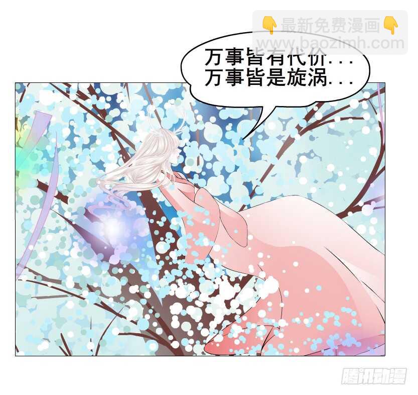 《曼妙美人动情妖》第150集 万事皆是漩涡 第24页