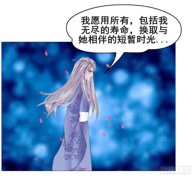 《曼妙美人动情妖》第150集 万事皆是漩涡 第28页