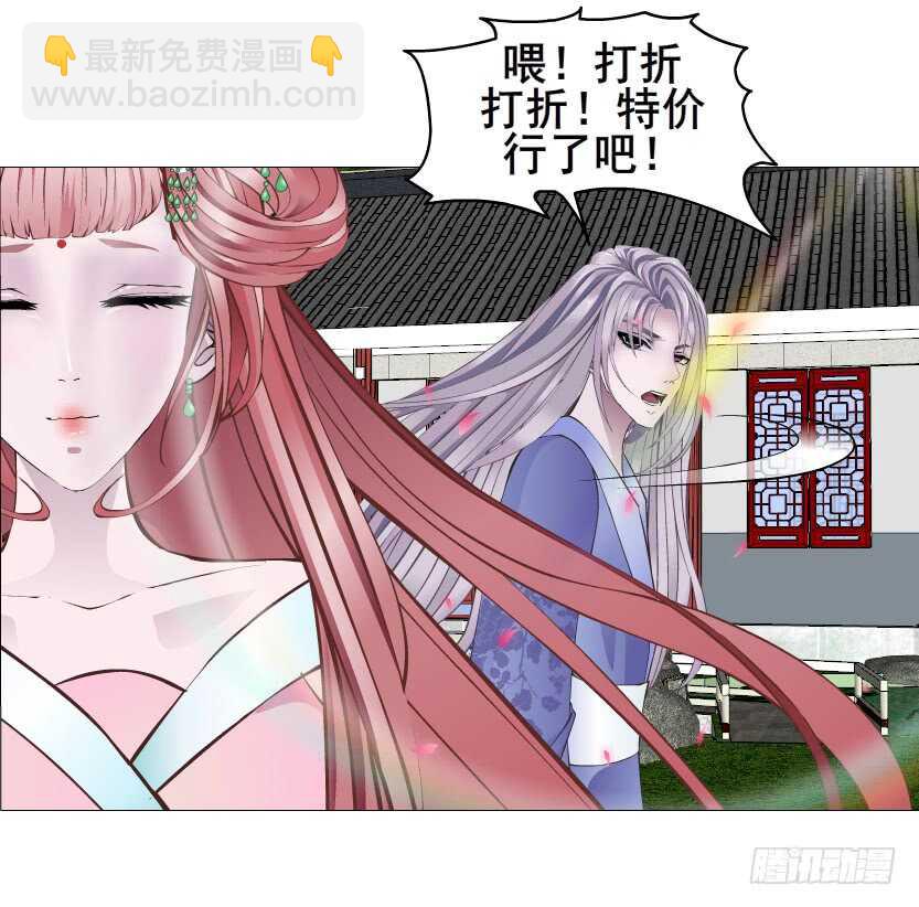 《曼妙美人动情妖》第147集 100万彩礼！ 第16页