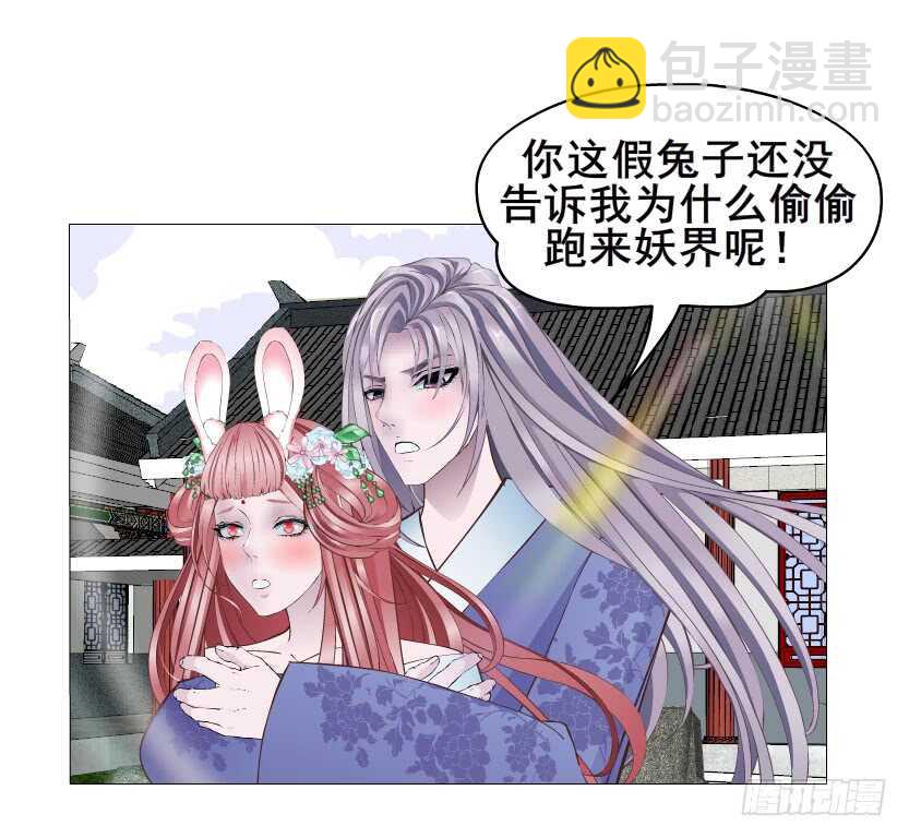 《曼妙美人动情妖》第147集 100万彩礼！ 第17页