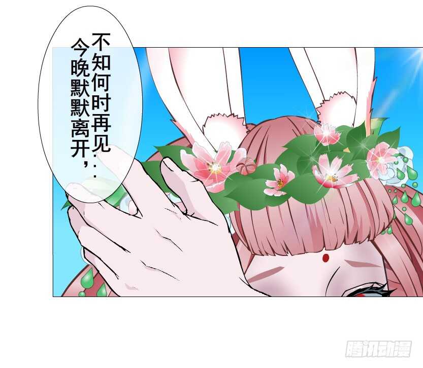 《曼妙美人动情妖》第147集 100万彩礼！ 第26页