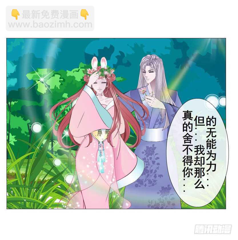 《曼妙美人动情妖》第147集 100万彩礼！ 第27页