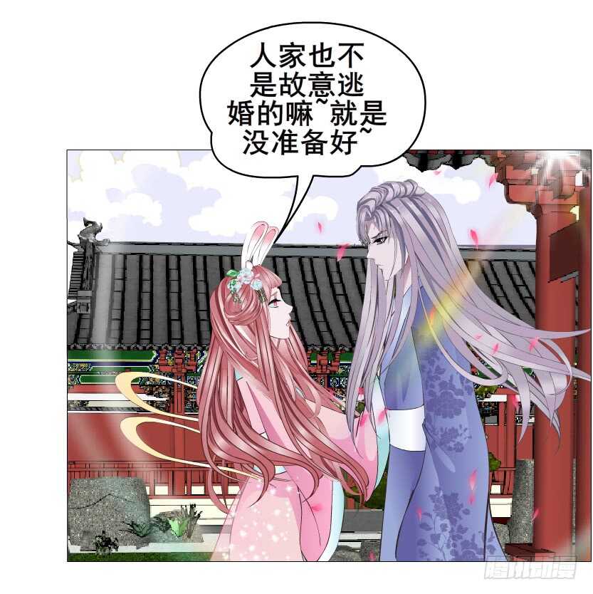 《曼妙美人动情妖》第147集 100万彩礼！ 第11页