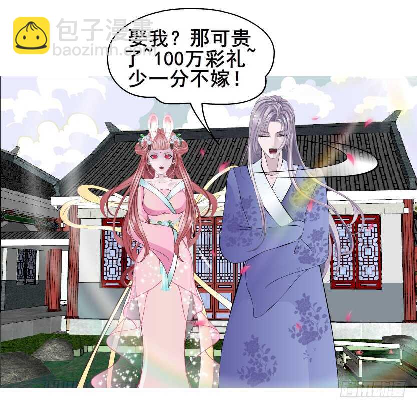 《曼妙美人动情妖》第147集 100万彩礼！ 第14页