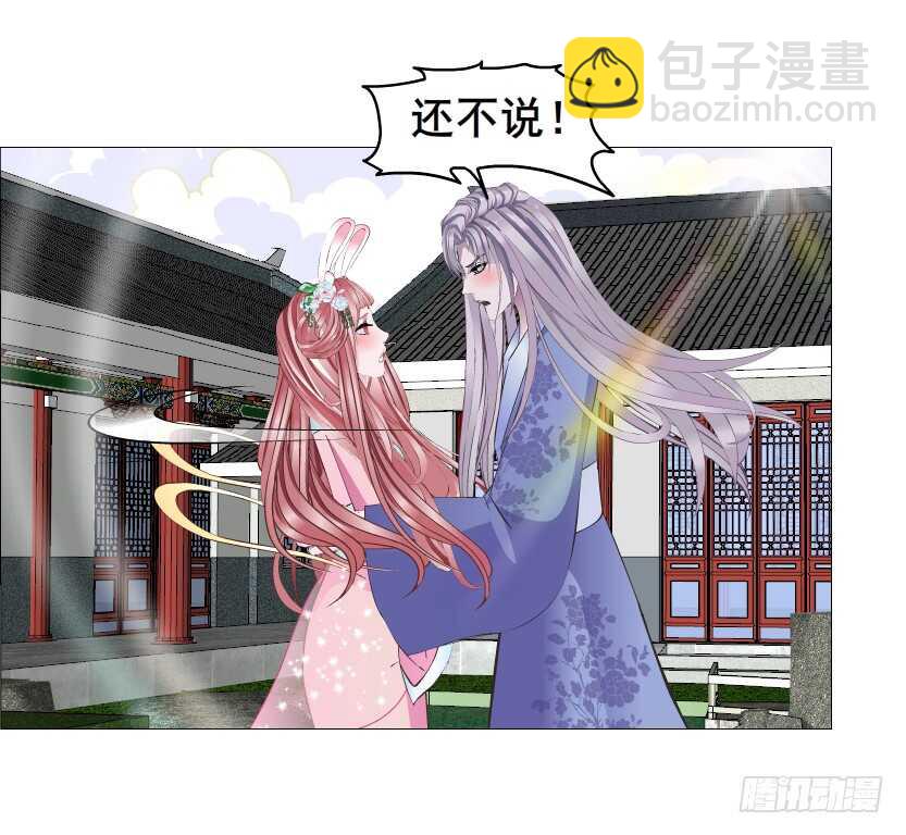 《曼妙美人动情妖》第147集 100万彩礼！ 第19页