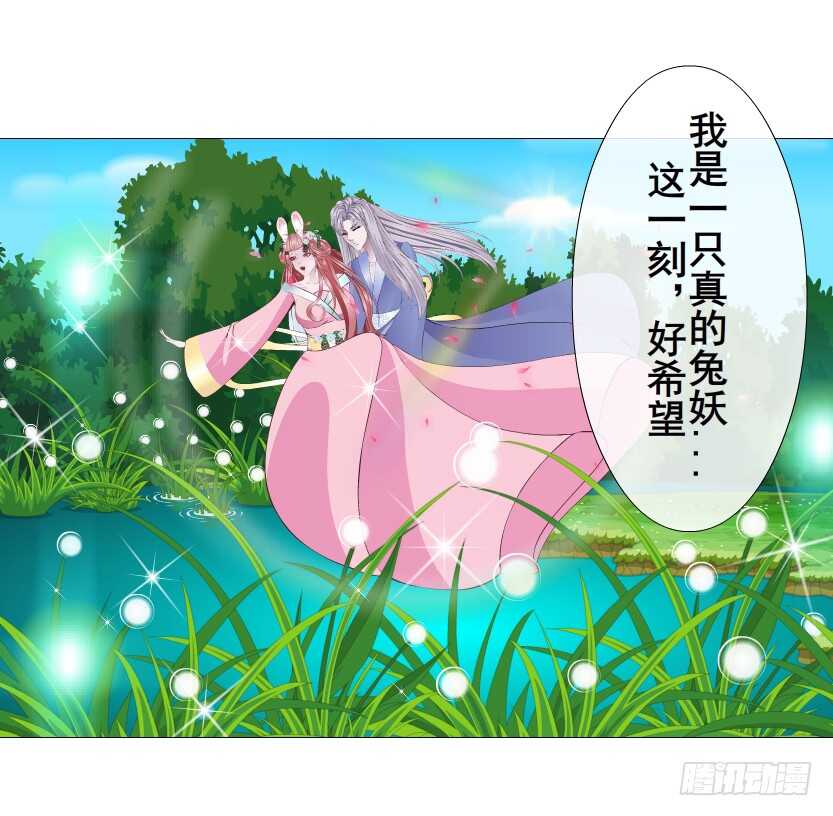 《曼妙美人动情妖》第147集 100万彩礼！ 第23页