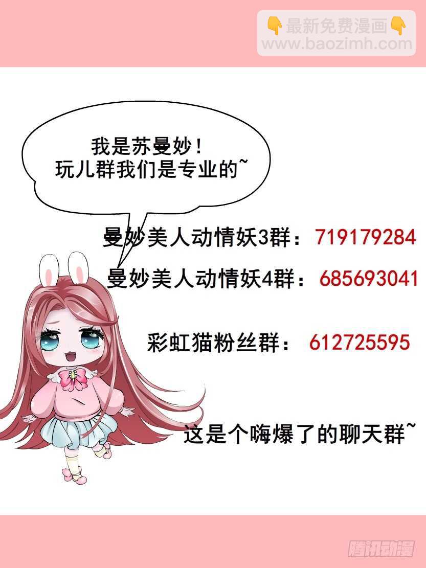 《曼妙美人动情妖》第147集 100万彩礼！ 第33页