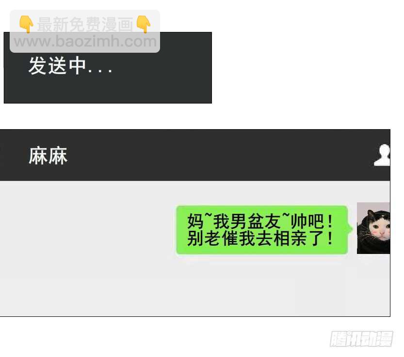 《曼妙美人动情妖》第152集 妈！他是我男盆友！ 第5页