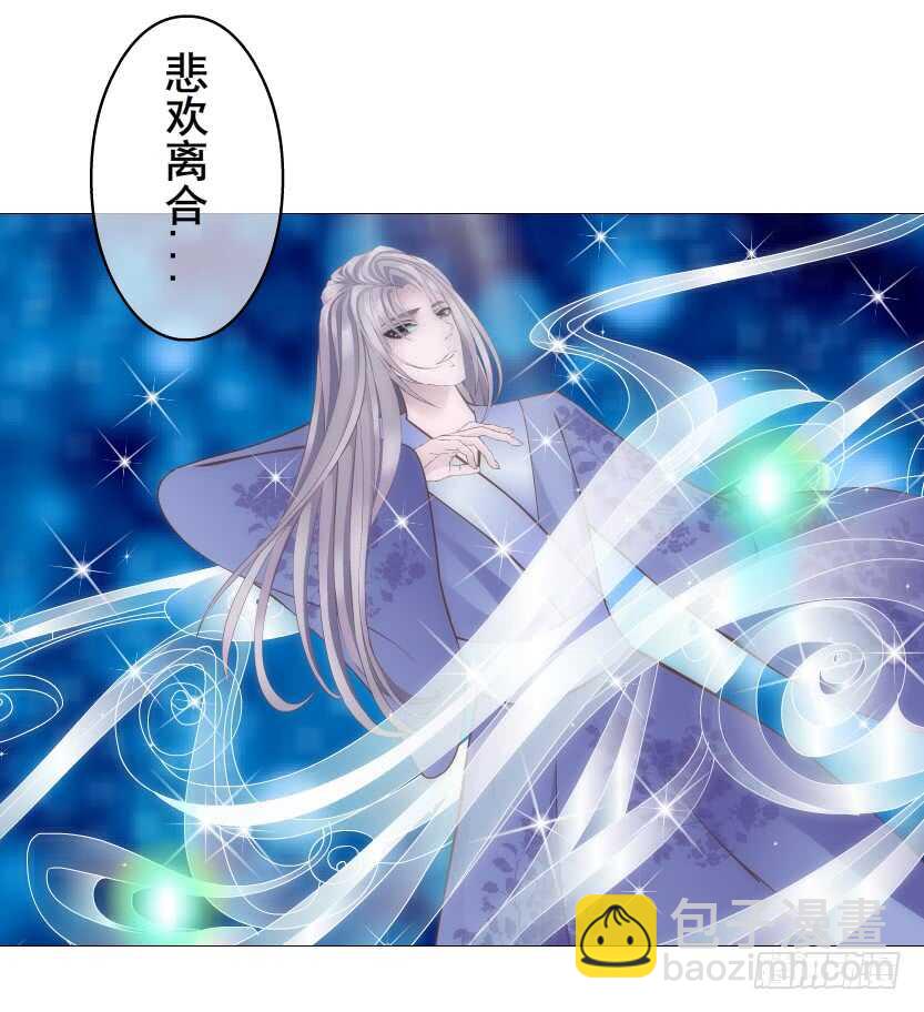 《曼妙美人动情妖》第151集 成人代价 第9页