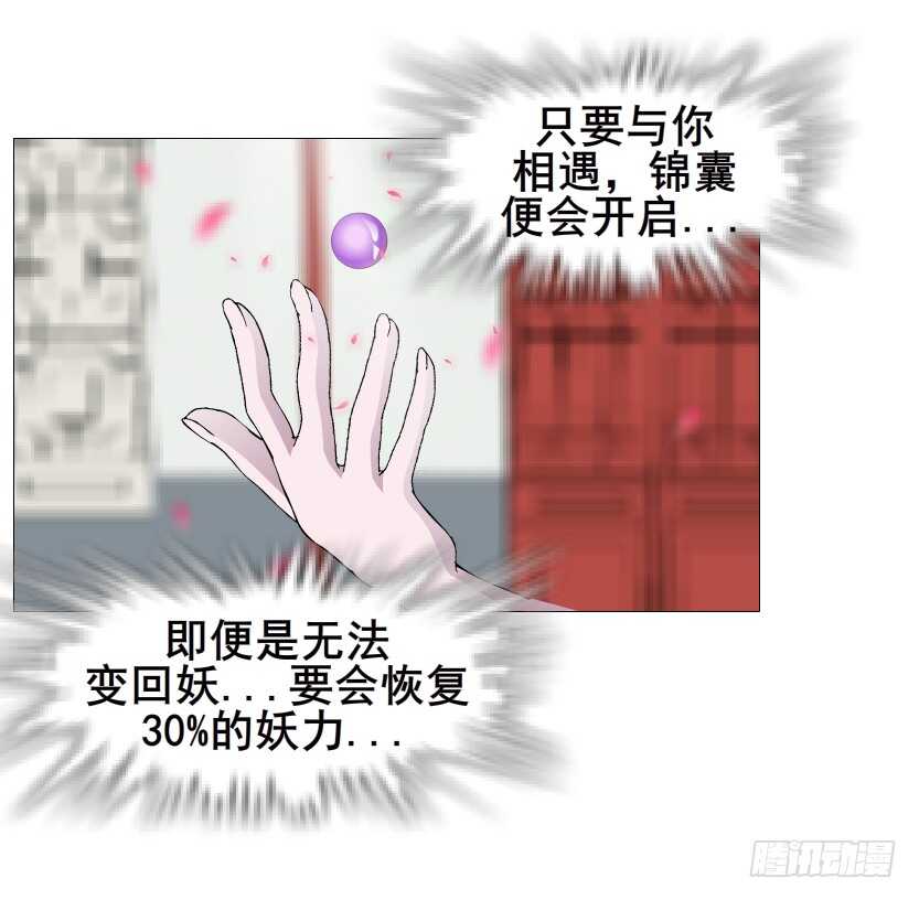 《曼妙美人动情妖》第156集 终章二 人间重逢 第14页