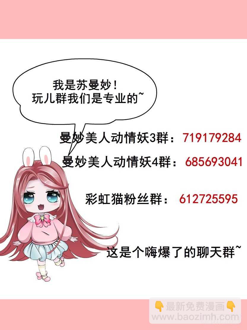《曼妙美人动情妖》第156集 终章二 人间重逢 第31页