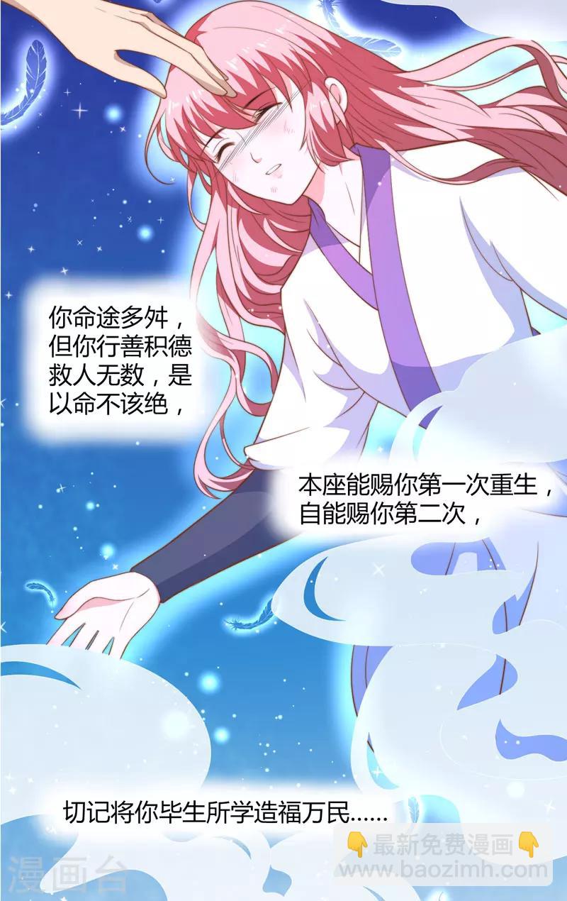 《倾世医妃要休夫》序章 第15页