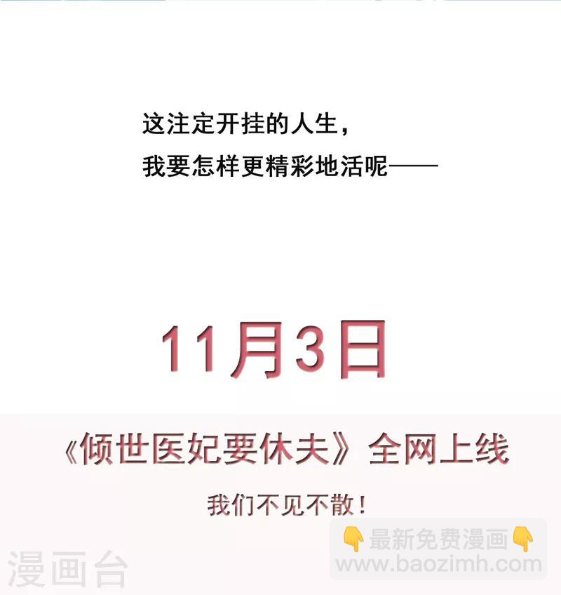 《倾世医妃要休夫》序章 第16页