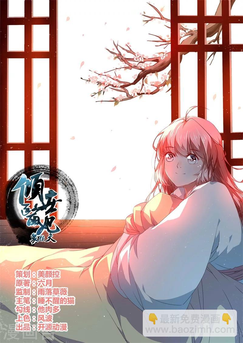 《倾世医妃要休夫》序章 第17页