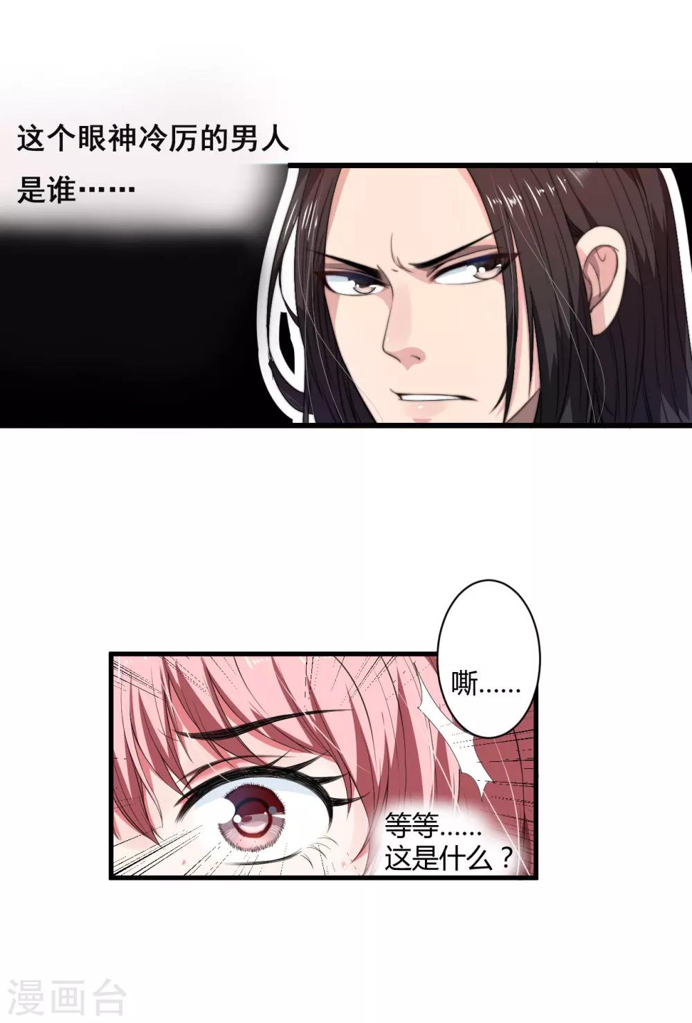 《倾世医妃要休夫》序章 第6页