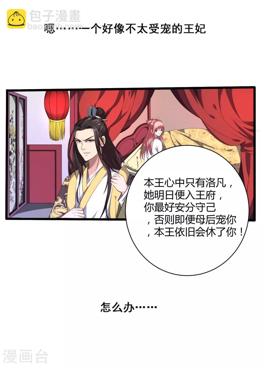 《倾世医妃要休夫》序章 第9页
