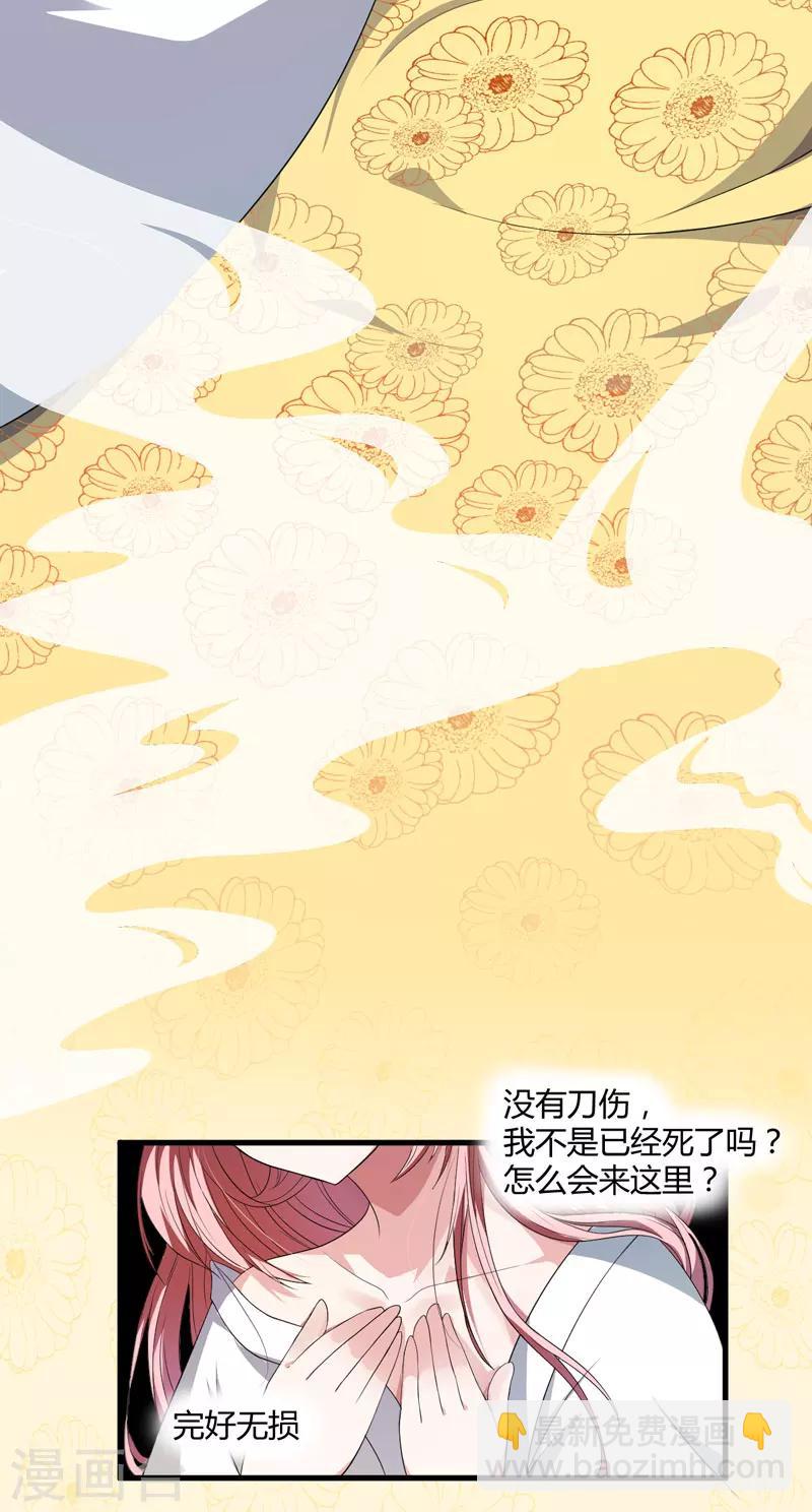 《倾世医妃要休夫》第1话 穿越成郡主？ 第10页