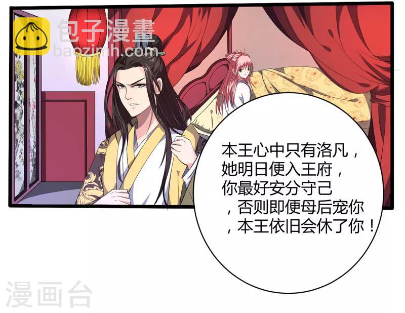《倾世医妃要休夫》第1话 穿越成郡主？ 第13页