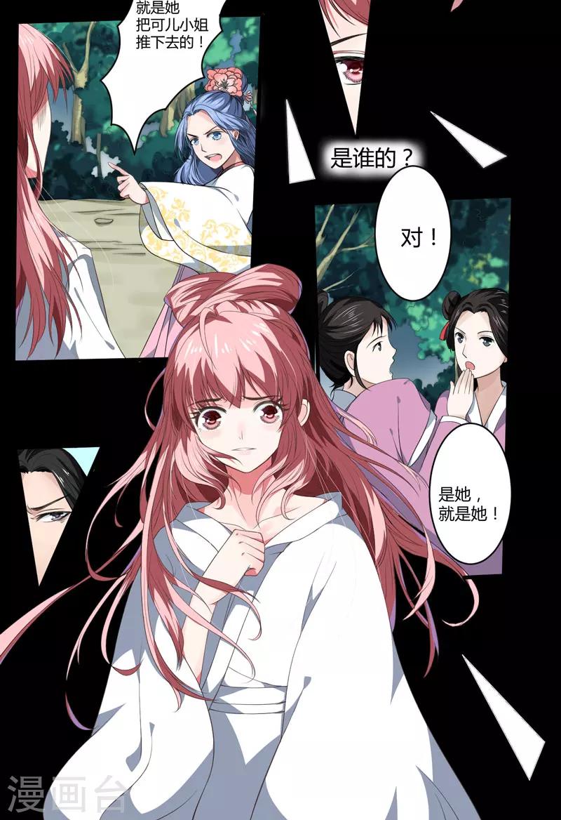 《倾世医妃要休夫》第1话 穿越成郡主？ 第20页