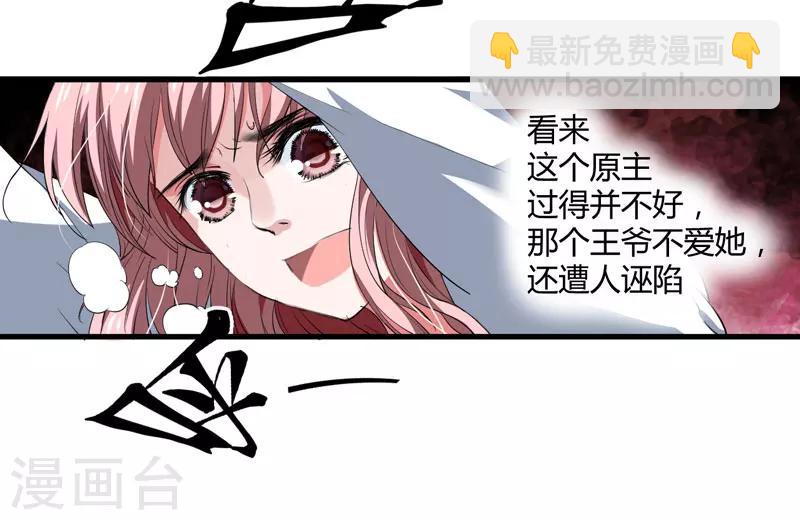 《倾世医妃要休夫》第1话 穿越成郡主？ 第22页