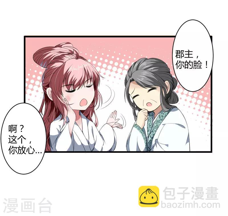 《倾世医妃要休夫》第1话 穿越成郡主？ 第26页