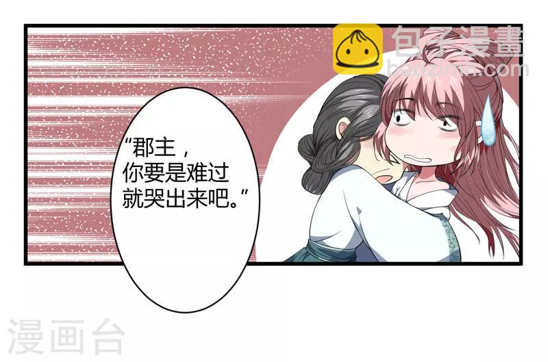 《倾世医妃要休夫》第1话 穿越成郡主？ 第27页