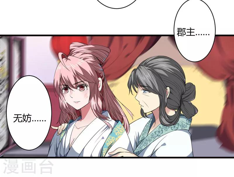 《倾世医妃要休夫》第1话 穿越成郡主？ 第29页