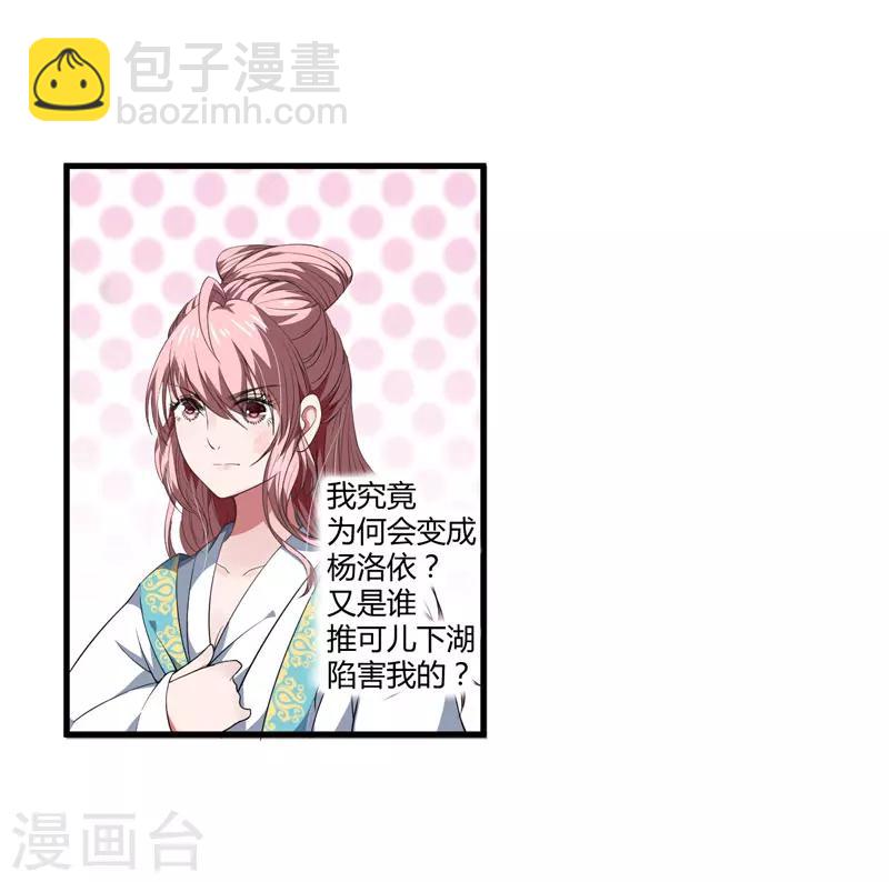 《倾世医妃要休夫》第1话 穿越成郡主？ 第31页