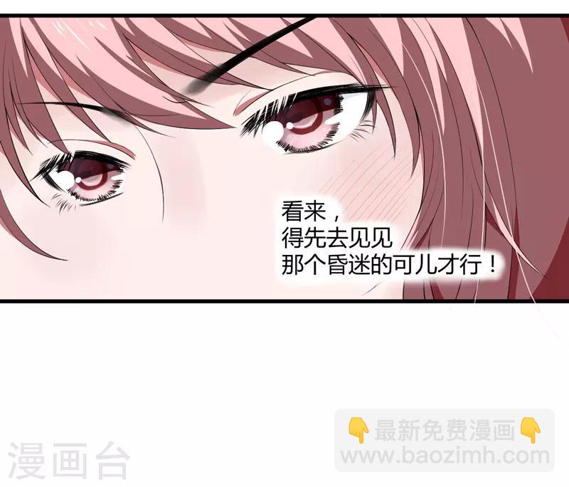 《倾世医妃要休夫》第1话 穿越成郡主？ 第32页