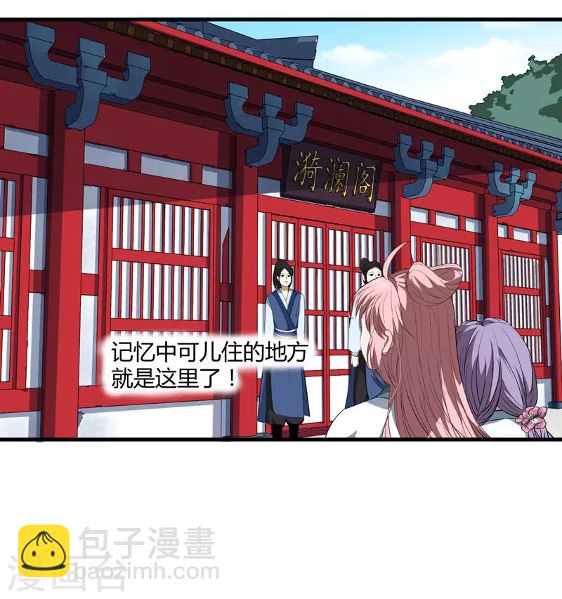 《倾世医妃要休夫》第1话 穿越成郡主？ 第34页