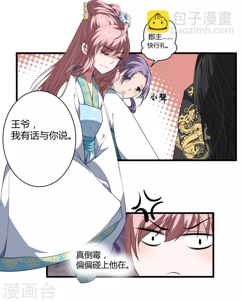 《倾世医妃要休夫》第1话 穿越成郡主？ 第37页
