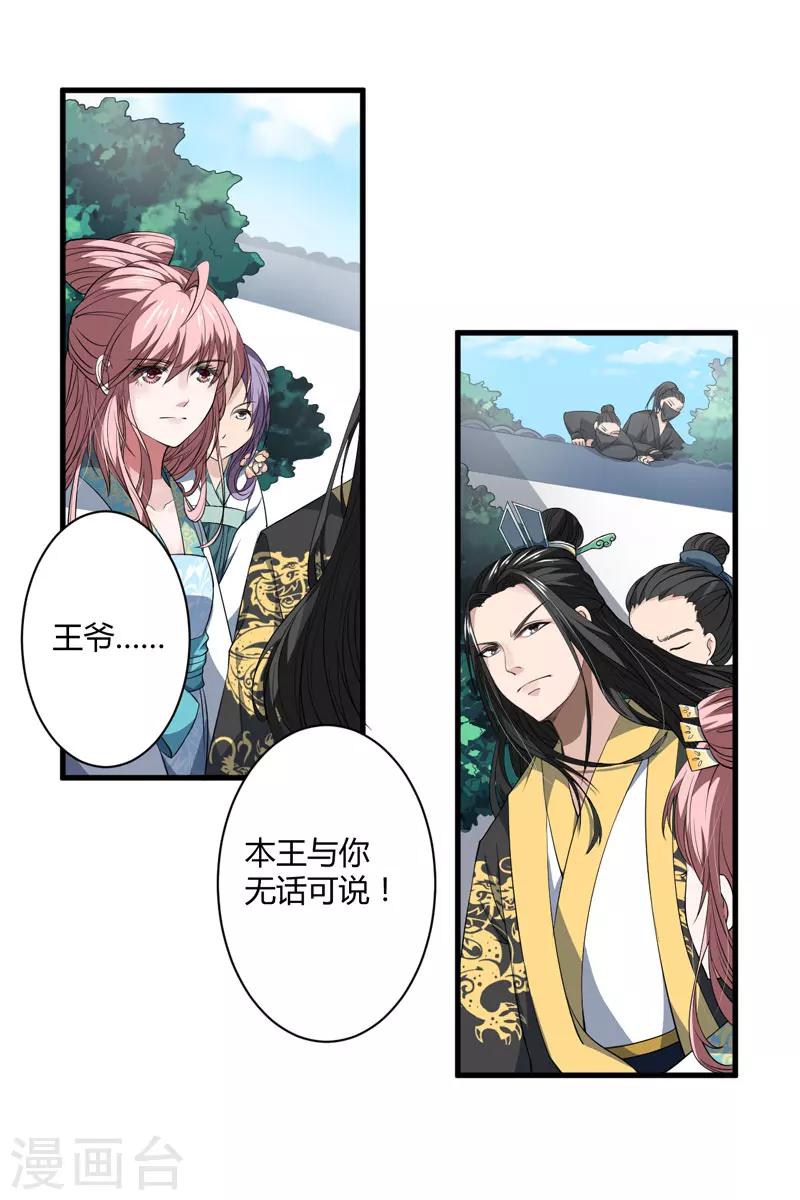 《倾世医妃要休夫》第1话 穿越成郡主？ 第38页