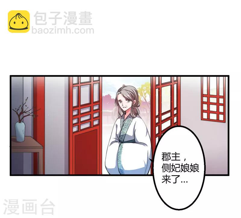 《倾世医妃要休夫》第3话 我劝妹妹你善良 第10页