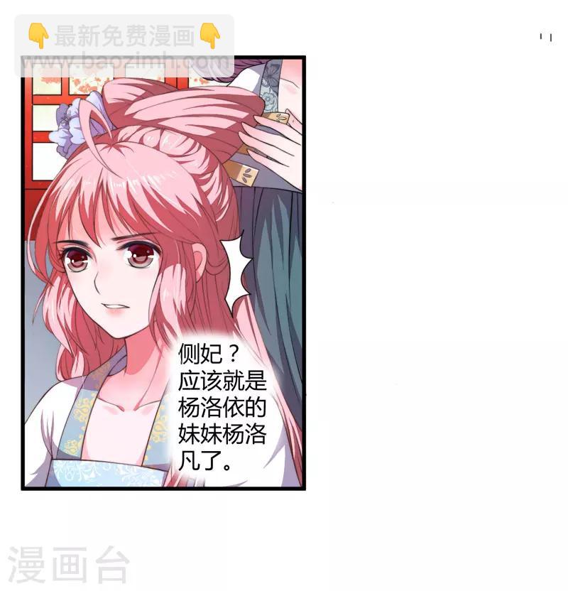 《倾世医妃要休夫》第3话 我劝妹妹你善良 第11页