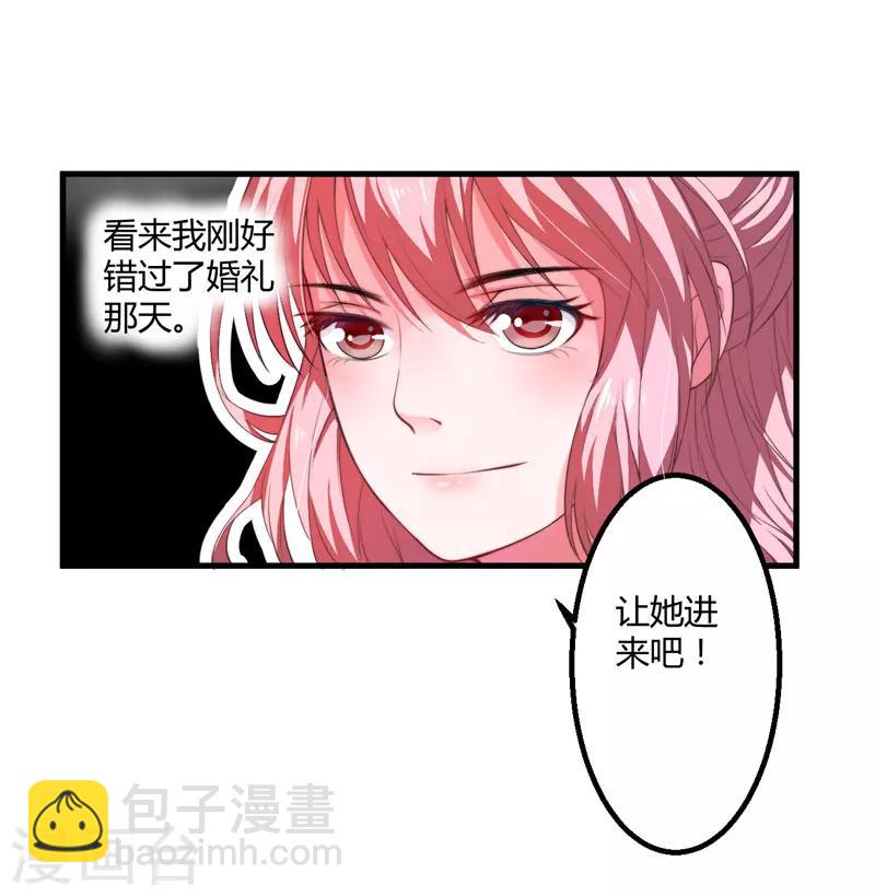 《倾世医妃要休夫》第3话 我劝妹妹你善良 第12页